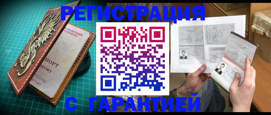 прописка законно в Тюмени