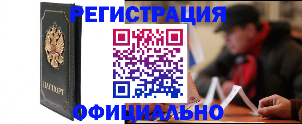 прописка законно в Тюмени